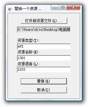 Resource Hacker 提取并保存avi教程