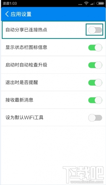 WiFi万能钥匙怎么取消分享