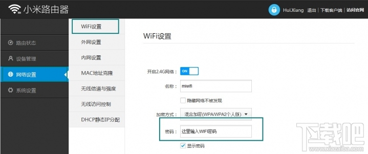 WiFi万能钥匙怎么取消分享