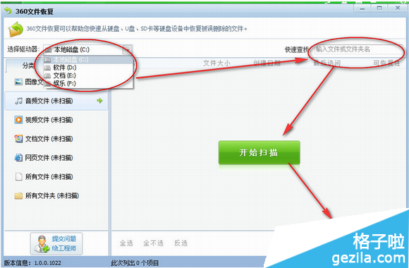 360安全卫士恢复文件怎么用