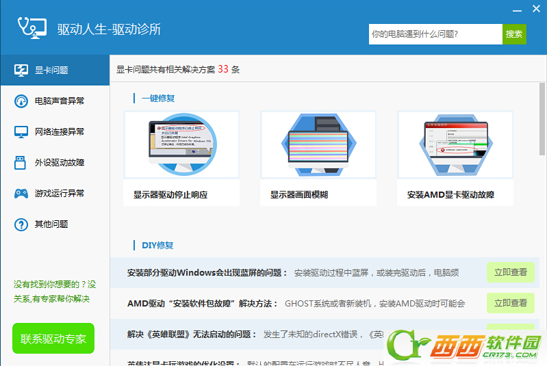 驱动诊所怎么解决电脑问题