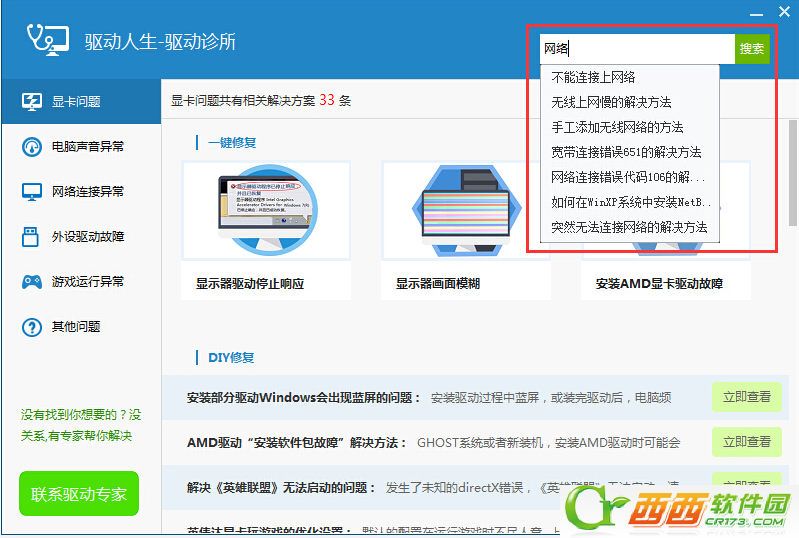 驱动诊所怎么解决电脑问题