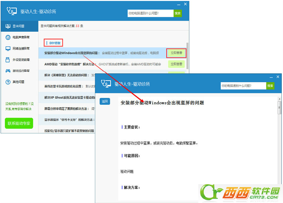 驱动诊所怎么解决电脑问题