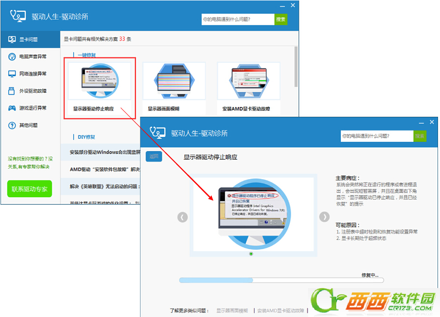 驱动诊所怎么解决电脑问题