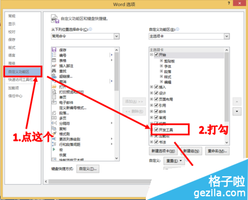 Office2013开发工具怎么调出来