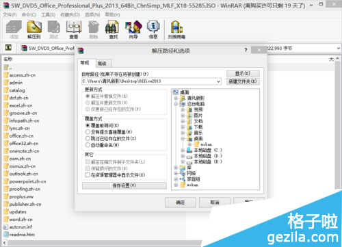 office2013怎么安装在WIN10系统