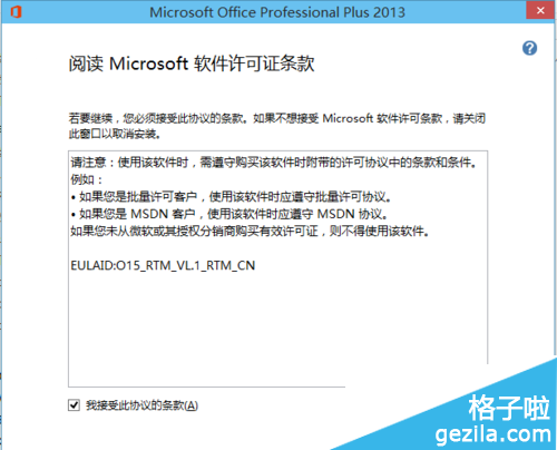 office2013怎么安装在WIN10系统