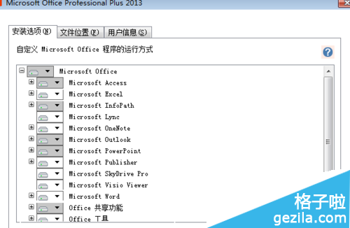 office2013安装时没用的软件怎么取消