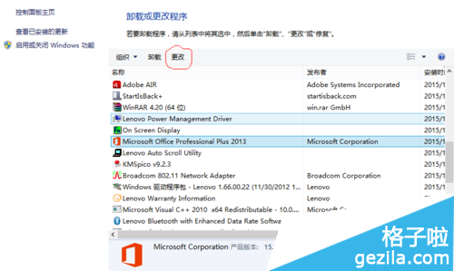 office2013安装时没用的软件怎么取消