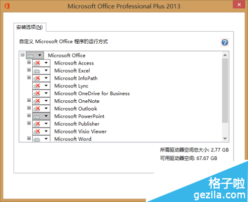 office2013安装时没用的软件怎么取消