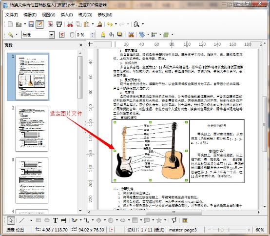 pdf格式文件怎么修改内容