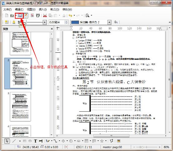 pdf格式文件怎么修改内容