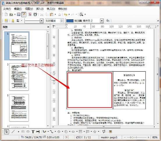 pdf格式文件怎么修改内容