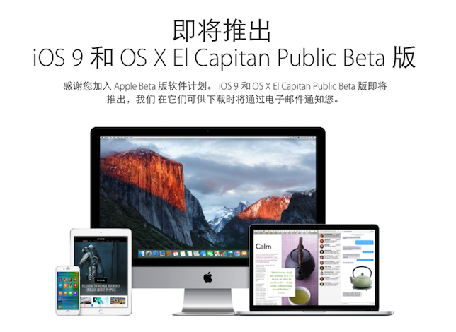 如何加入Apple Beta版软件计划？