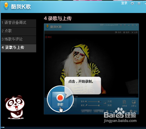 酷我k歌怎么录歌