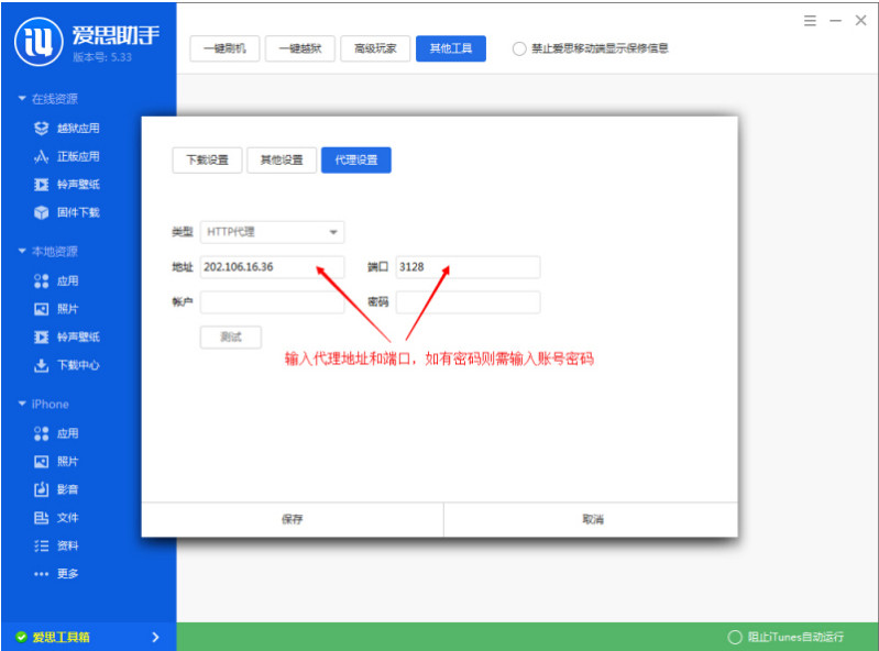 爱思助手工具箱连接不上解决方法