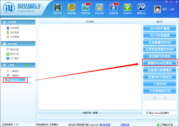 爱思助手解除iphone已停用情况