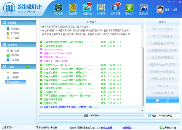 爱思助手解除iphone已停用情况