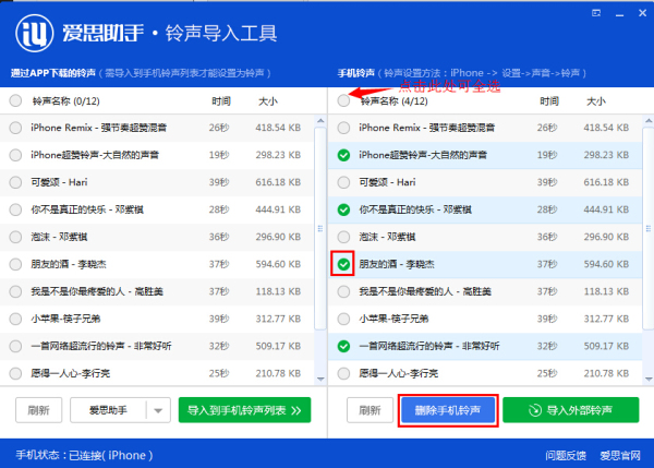 爱思助手铃声导入工具使用教程