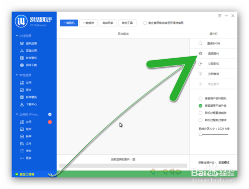 爱思助手通用刷机教程