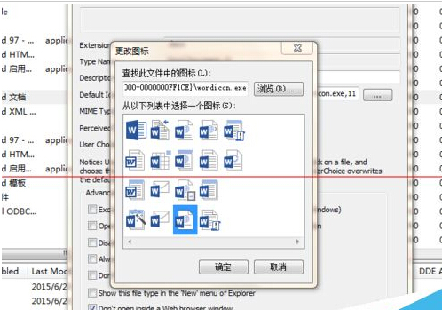 office2013文档图标显示不正常怎么办？