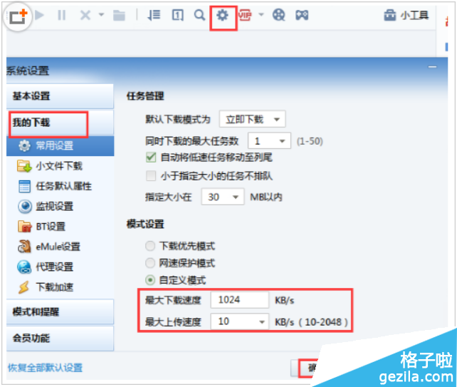 使用迅雷7下载就出现断网的解决方法