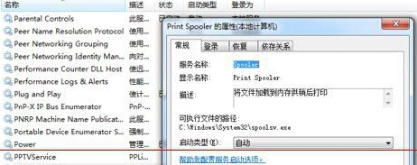 无法在win7旗舰版电脑中找到FlashPaper打印机怎么办