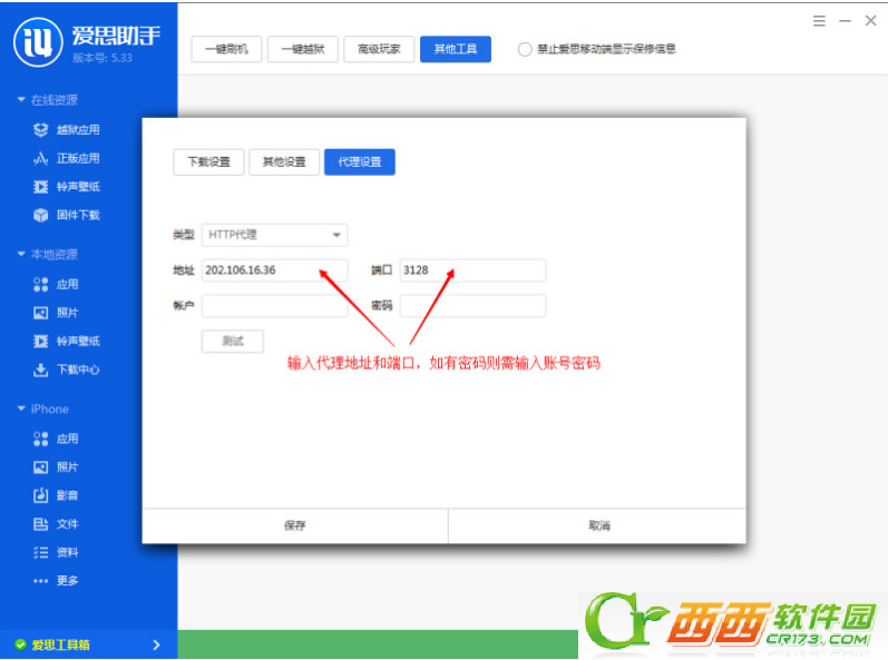 爱思助手工具箱连接不上怎么办