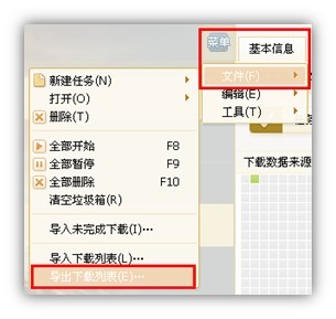 迅雷如何导出未完成下载内容？