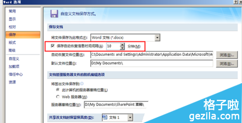 Office怎么查看文件的自动保存路径