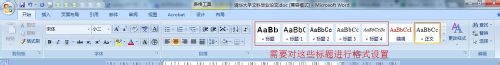 office2007怎么在文档中插入目录