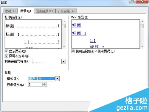 office2007怎么在文档中插入目录