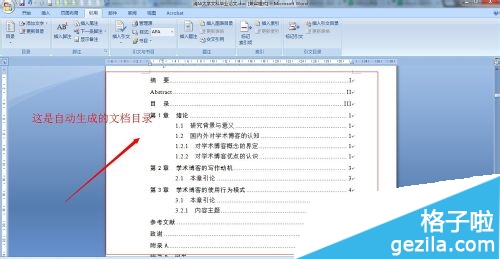 office2007怎么在文档中插入目录