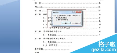 office2007怎么在文档中插入目录