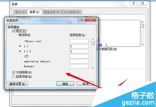 office2007怎么在文档中插入目录