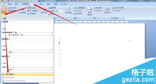 office2007怎么在文档中插入目录