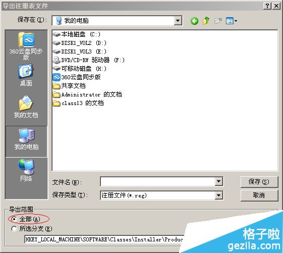 office2007无法重装了怎么解决