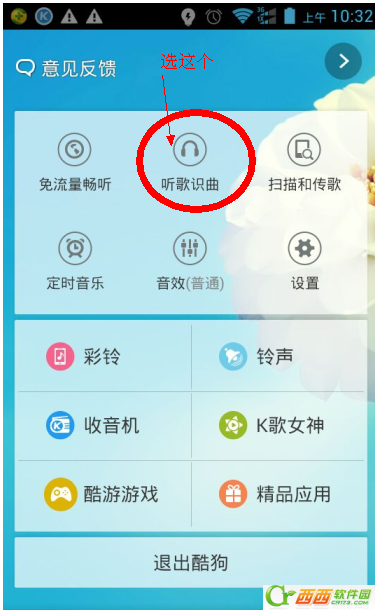 怎么用酷狗通过声音搜歌