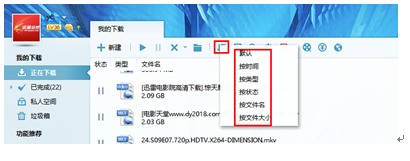 迅雷如何让下载的文件按照文件的大小排列？
