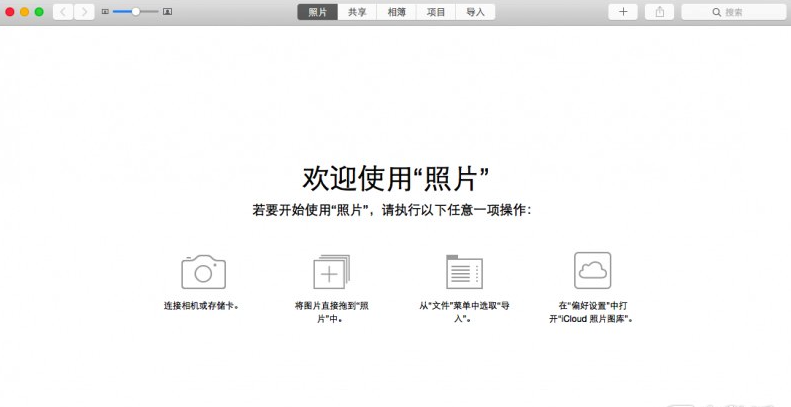 OSX新的“照片”应用使用教程