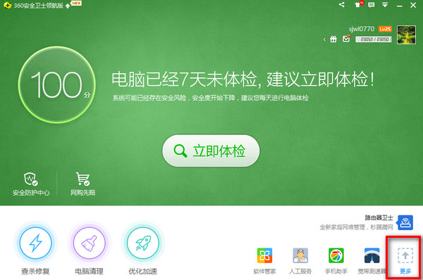 360免费wifi电脑版怎么用