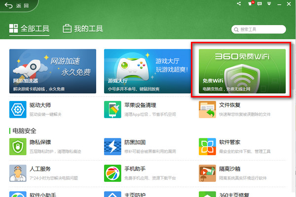 360免费wifi电脑版怎么用
