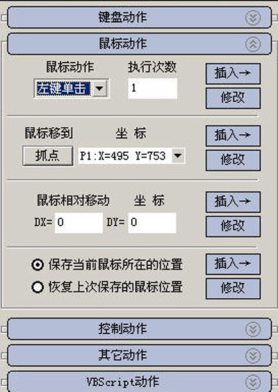 按键精灵工具命令生成器的设置技巧