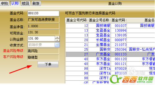 广发证券至强版怎么进行基金开户