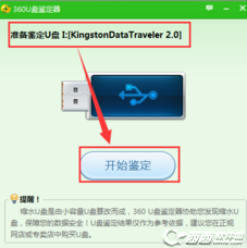 360安全卫士u盘鉴定器是什么