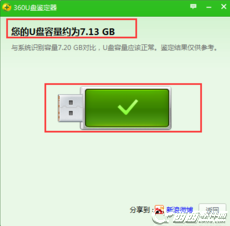 360安全卫士u盘鉴定器是什么