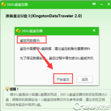 360安全卫士u盘鉴定器是什么