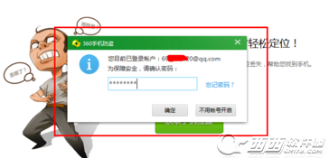 360安全卫士手机防盗设置
