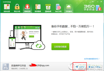 360安全卫士手机防盗设置