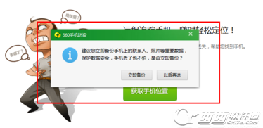 360安全卫士手机防盗设置